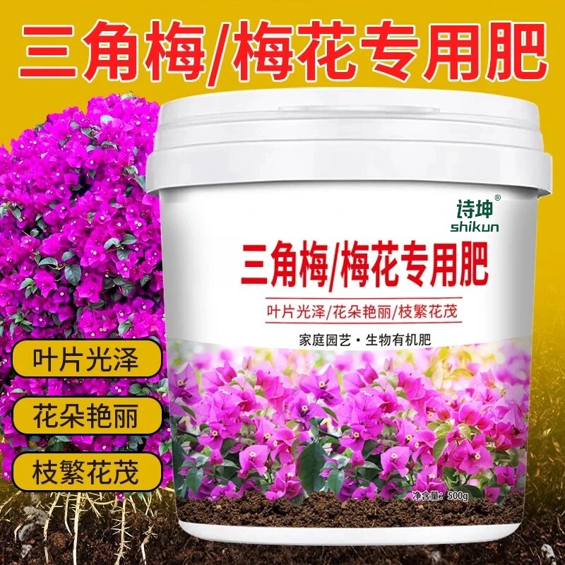 三角梅专用肥爆花梅花肥料花肥有机肥开花生根缓释肥生长花卉植物