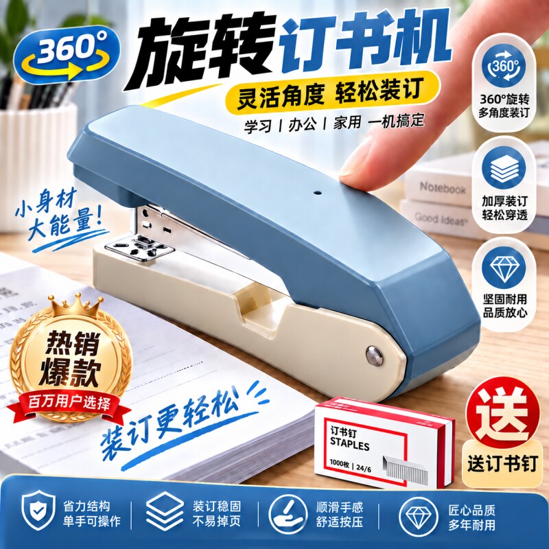 订书机可旋转50页学生用装订用品图片