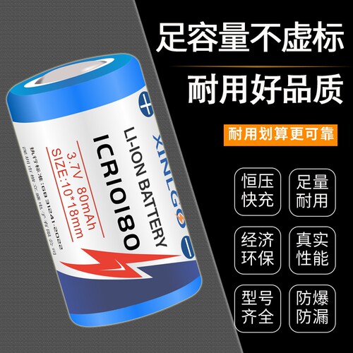 芯乐购10180锂电池3.7V充电器