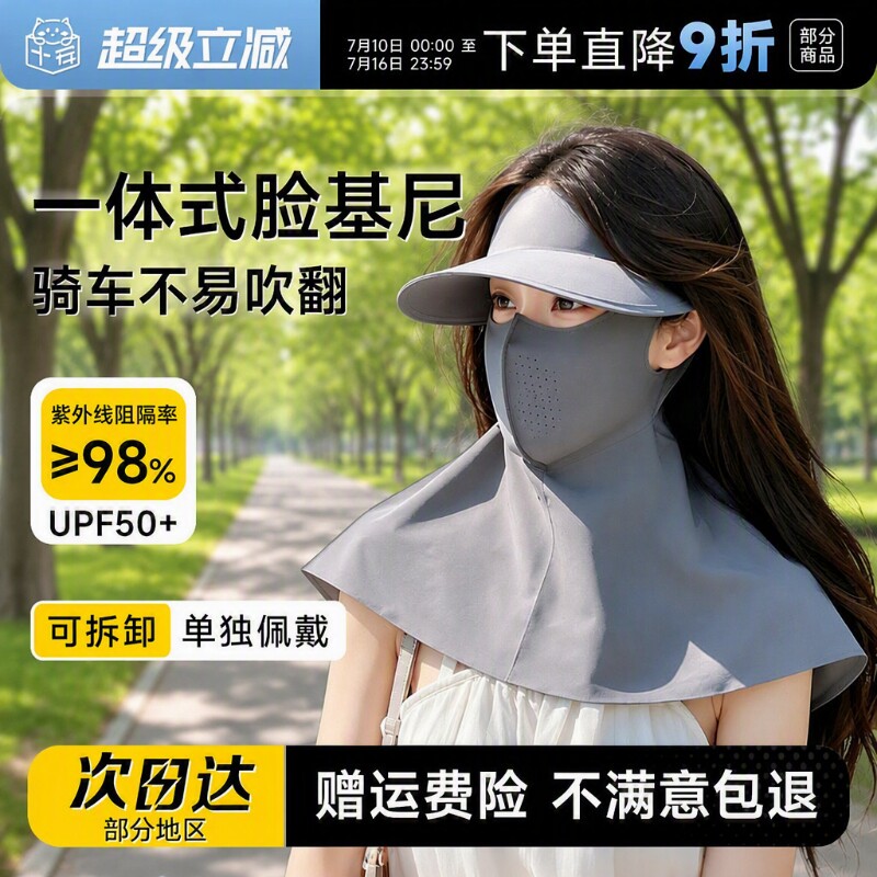 脸基尼骑车运动防晒面罩图片