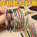 彩色糖果钢丝绳圆圈家用钥匙圈不锈钢钢丝圈钥匙扣挂件包胶马卡龙