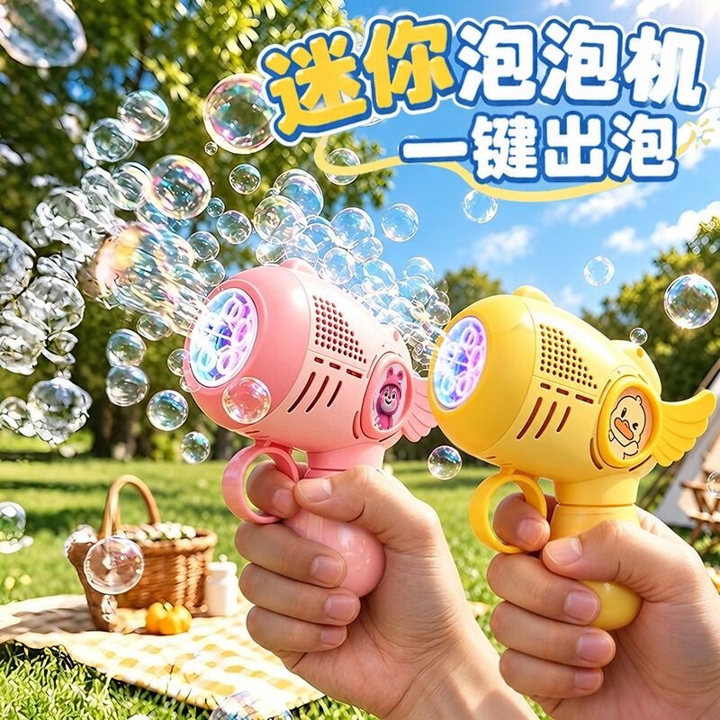 迷你吹泡泡机儿童手持枪玩具全自动充电款泡泡枪1到3岁婴幼儿无毒