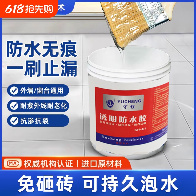 卫生间补漏防水胶厕所漏水外墙渗水屋顶浴室透明防水涂料堵漏墙面