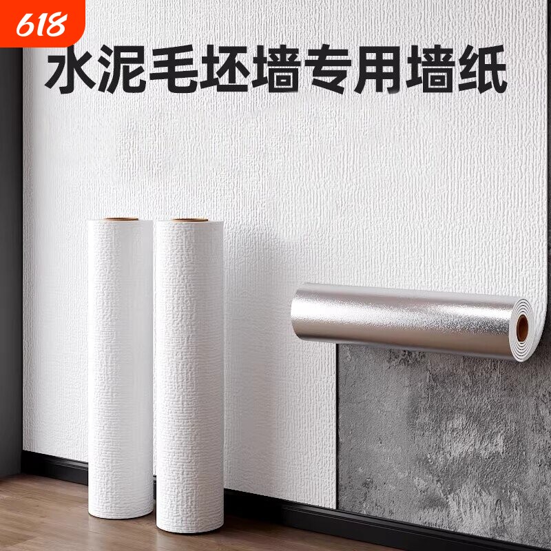 强粘墙纸自粘防水防潮毛坯房掉灰墙出租房水泥背景墙墙壁遮丑贴纸