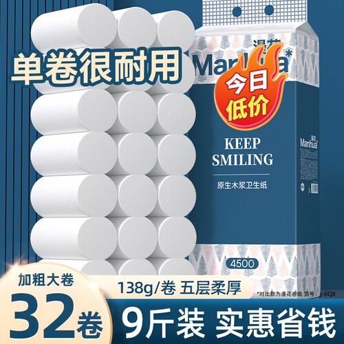 漫花无芯卷纸卫生纸厕纸家用实惠