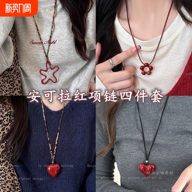 红色镂空花朵爱心项链女秋冬2025新款韩系卫衣链时尚高级感毛衣链