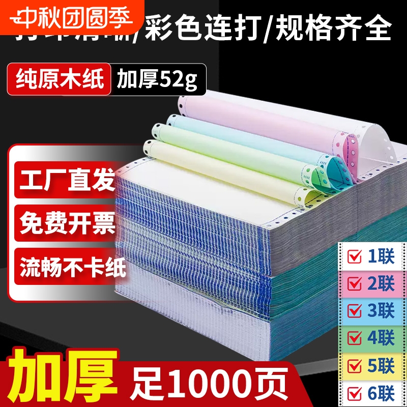 电脑针式打印纸三联一二等分二联二等分两联四五联六联针式打印机241-3联2会计记账凭证清单发送货出库单票据