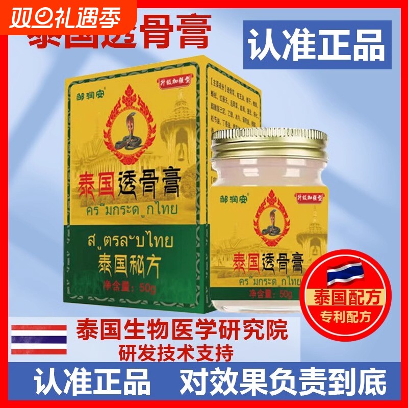 泰国全身通用透骨膏保健膏关节疼痛正品按摩膏旗舰店筋骨润安追风