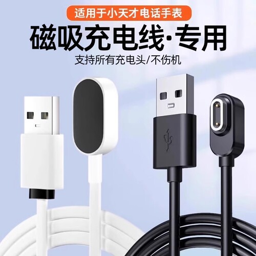 适用于小天才电话手表充电线Z5/Z7/Z6巅峰版儿童手表充电器Z11/Z2S/Z3磁吸数据线Z10/Y02/Q1A底座非原装Z8Z9