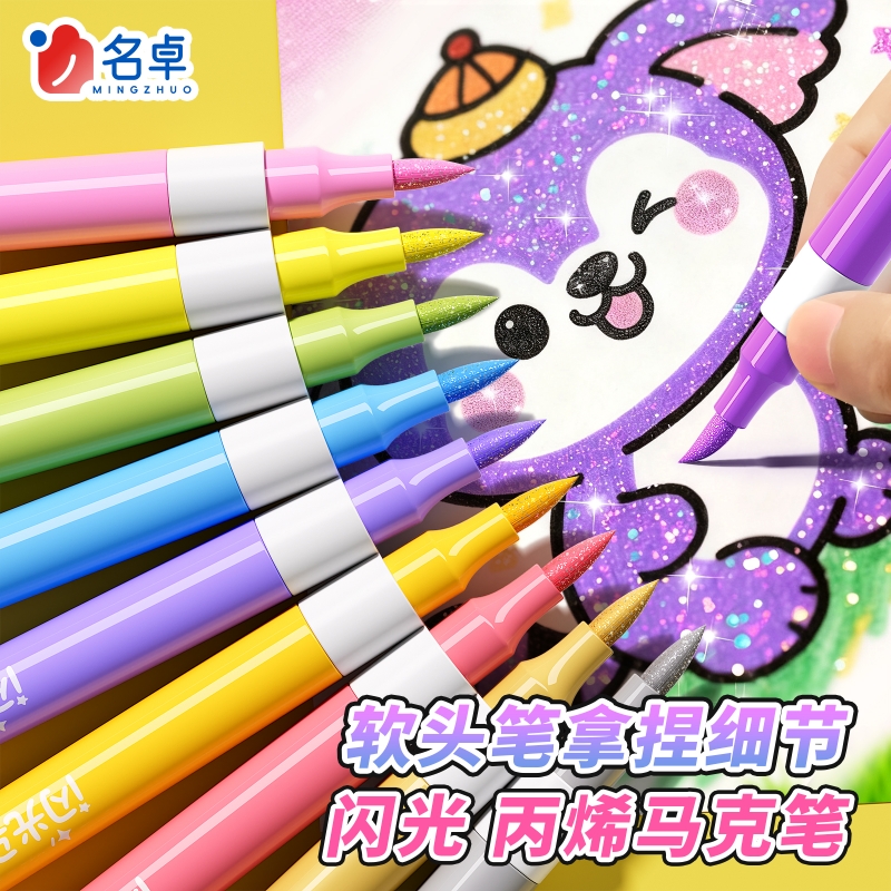 名卓60色软头爆闪马克笔