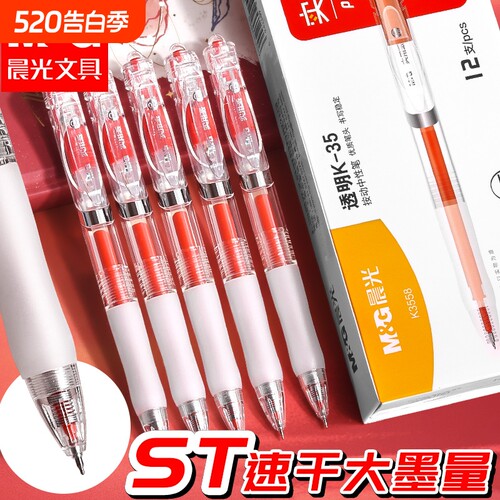 晨光红笔学生专用中性笔