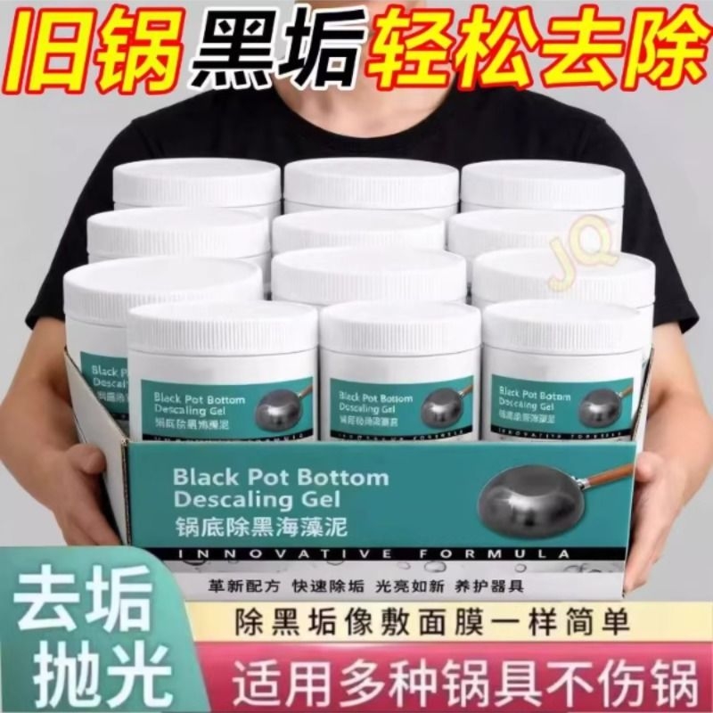锅底除黑海藻泥膜不锈钢剂厨房去重油污强力去除污垢清洁