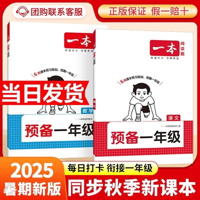 25秋一本预备一年级语文数学英语幼小衔接幼升小同步训练开学新教材暑假42天规划幼儿园升小学语文数学英语基础知识音视频全国版