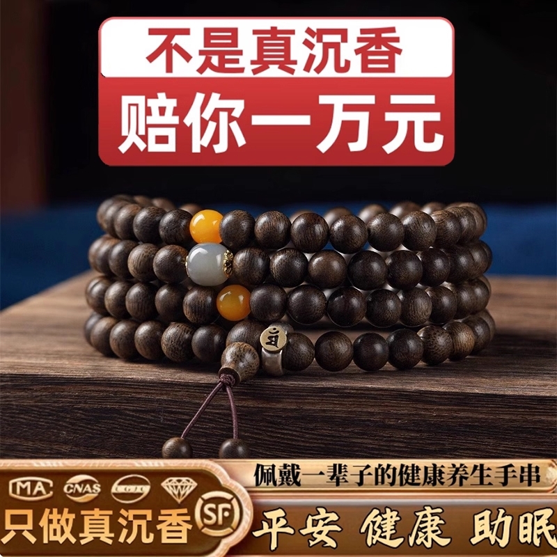 天然芽庄奇楠沉香手串官方旗舰店108颗手链檀木佛珠男女士款念珠
