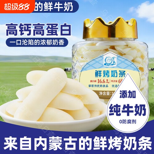草原烤酸奶片高钙高蛋白