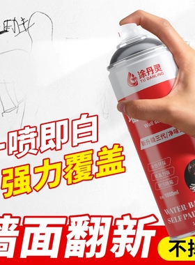 墙面自喷漆白色乳胶漆室内家用油漆涂料修补膏墙壁体修复白漆墙漆