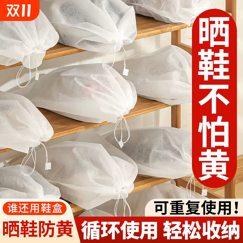 无纺布防黄防晒鞋袋抽带式