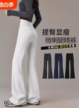 灰白色微喇叭裤女夏季2025新款高腰显瘦阔腿马蹄休闲运动卫裤大码
