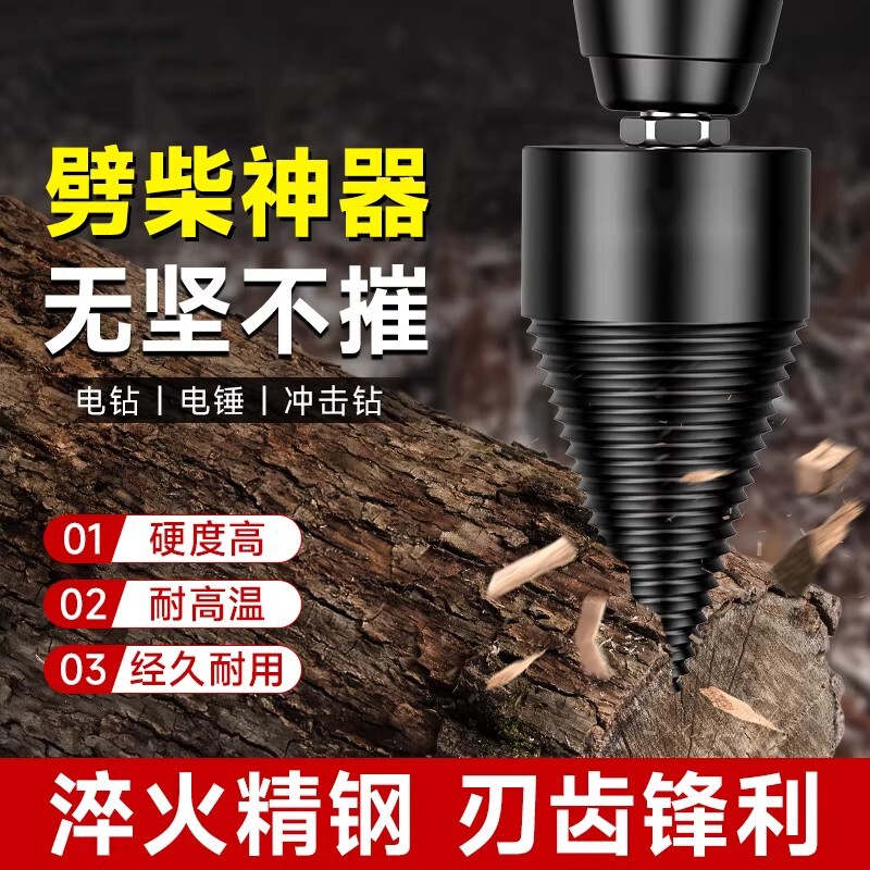 劈柴神器家用农村砍柴破柴机电锤电钻劈木头钻头工具分裂锥机器