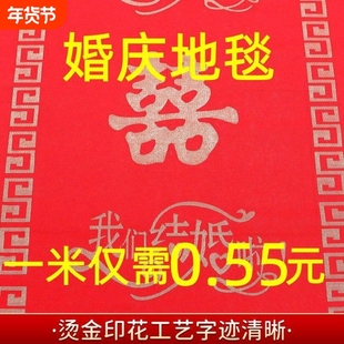 红地毯一次性结婚用婚庆用喜庆地毯婚礼庆典楼梯客厅