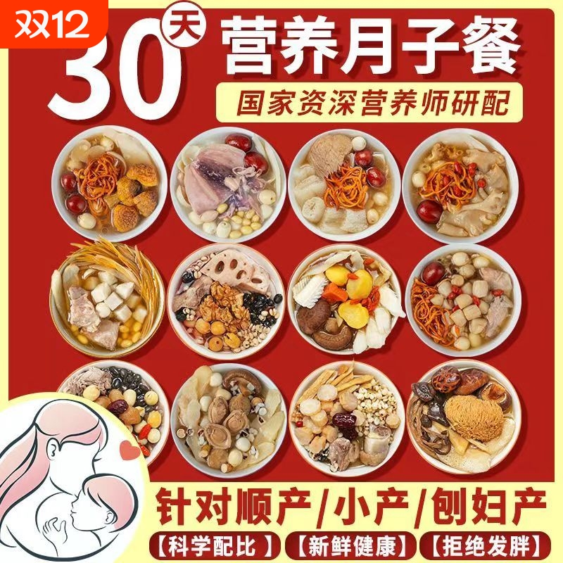 东方稹品产后月子餐30天组合套餐粥补品营养五谷杂粮汤料15天粗粮