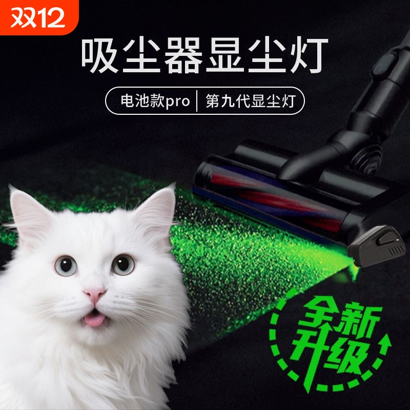 适配小米美的戴森吸尘器显尘灯激光灯绿光灯通用除尘吸头无线宠物