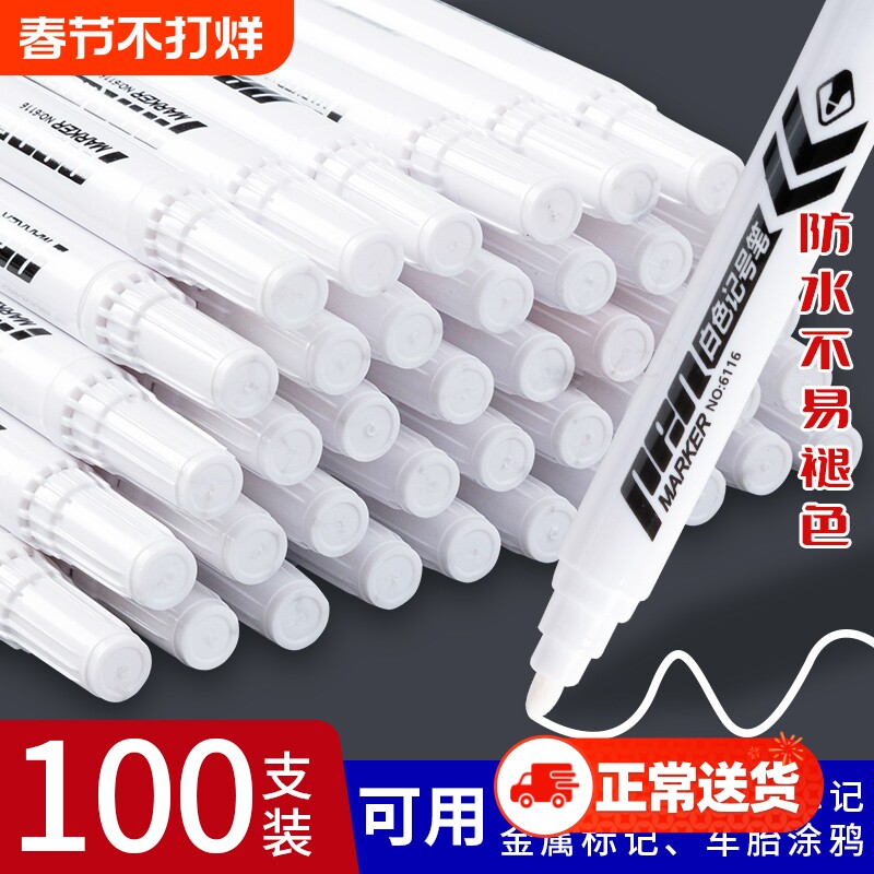 白色记号笔油性不掉色油漆笔防水防油速干轮胎涂鸦笔工业工地专用大头