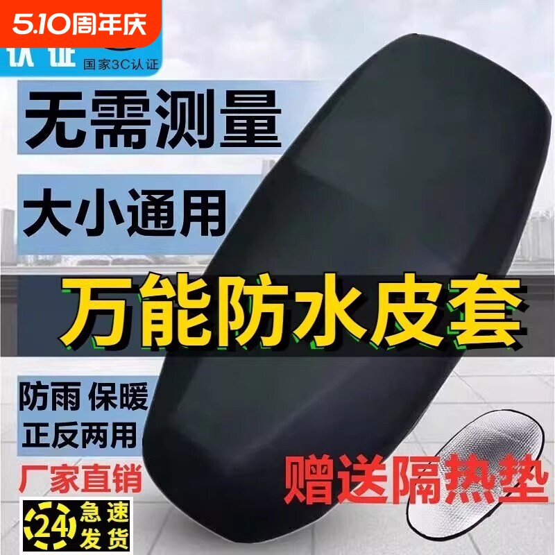 皮革坐垫套四季通用防晒弹力电动电瓶车防水座套加厚耐用车摩托车