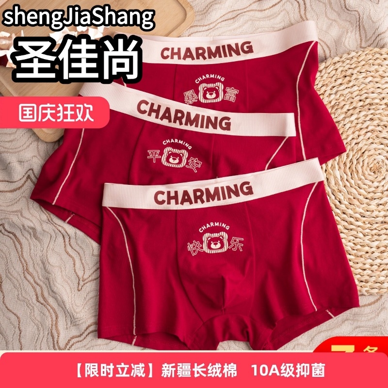 纯棉抗菌本命年大红色男士平角裤