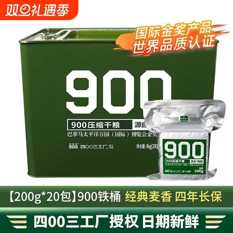 4003工厂900压缩饼干学生饱腹高能量90压缩干粮应急储备食品