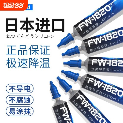 电脑cpu散热冰膏性能远超7921