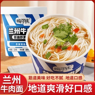 整箱12桶正宗兰州牛肉拉面非油炸方便面泡面免煮速食品官方旗舰店
