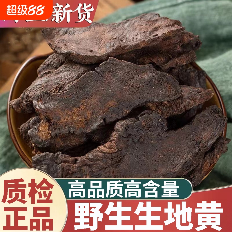 生地黄中药材正品旗舰店大生地片新鲜干货河南焦作地黄熟地泡水喝