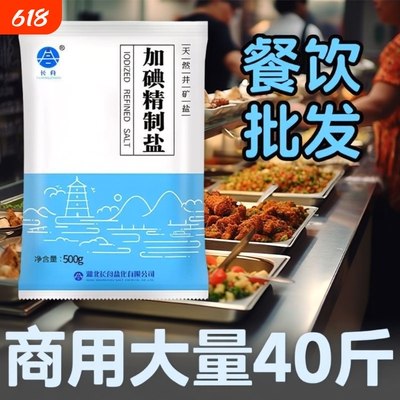 长舟加碘精制食用盐500g整件批发