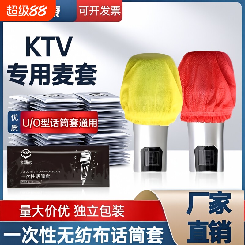一次性话筒套麦克风保护套无纺布防尘防喷罩U型KTV咪罩直播/海绵