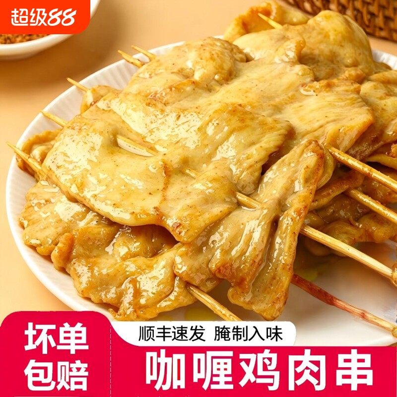 咖喱里脊肉鸡肉串烧烤食材炸串片半成品冷冻商用批发新油炸源头