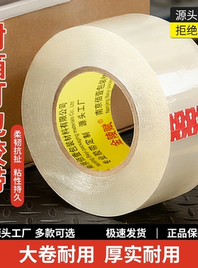 胶带透明高粘度大卷快递打包封箱带4.5厘米6cm宽封口厚胶布胶纸特价整箱批发厂家直销强力封箱胶带固定专业