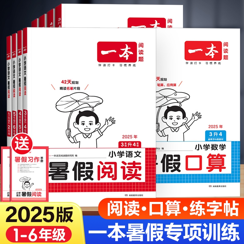 暑假阅读训练一本通|千人加购