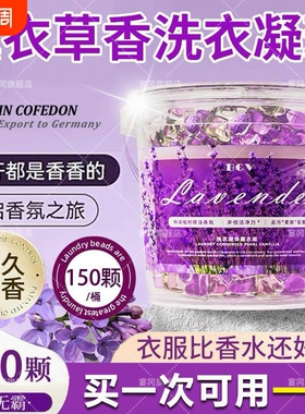 薰衣草洗衣凝珠留香珠五合一持久留香除菌除螨强力去污5D大容量