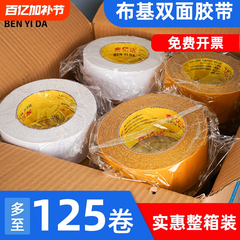 双面布基胶带强力网状布基双面胶婚庆会展地毯地板革拼接强力固定高粘度耐磨无痕大力胶网格双面胶布整箱批发