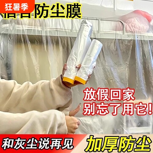 防尘罩家用防尘一次性塑料膜宿舍