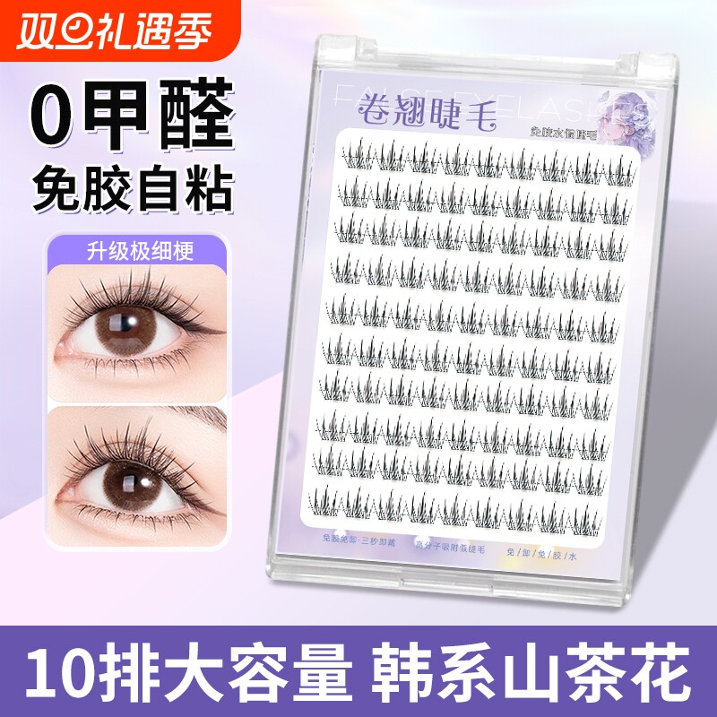 山茶花假睫毛免胶女韩系自然仿真太阳花2025新款女团胶水眼睫毛