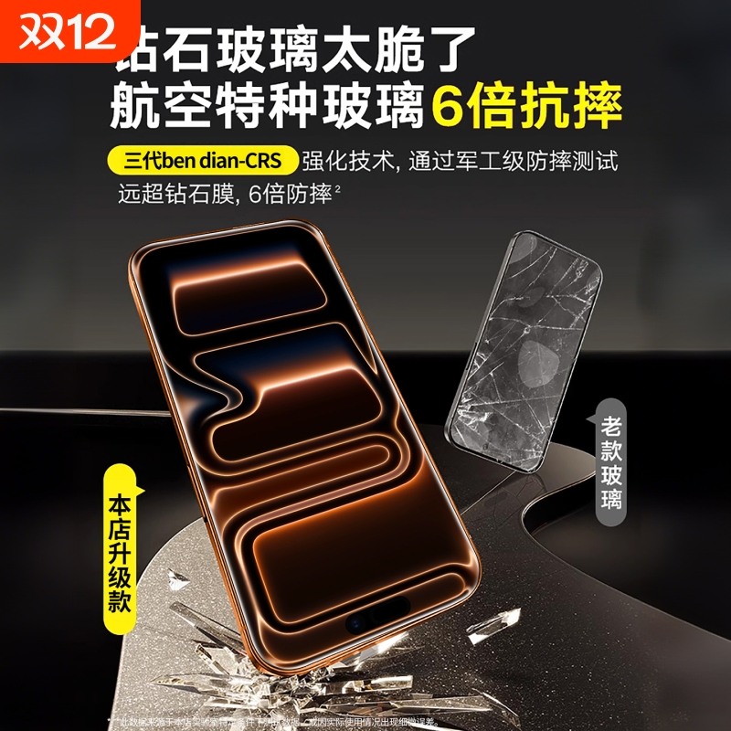 适用苹果系列防摔屏幕钢化手机膜