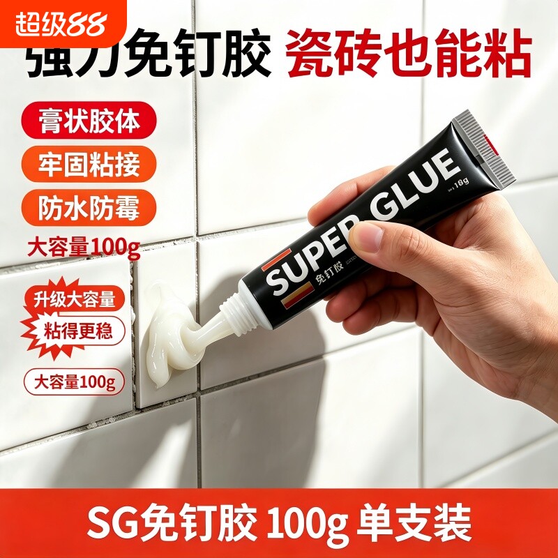免钉胶强力粘墙面厨卫置物架家用卫生间免打孔辅助贴玻璃胶密封胶浴室木材固定防水粘接多功能石材高强度卫浴