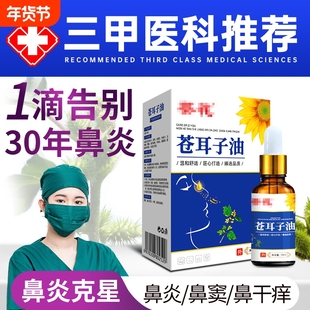 葵苍耳子鼻炎油花过敏性儿童成人专特用效膏中药断纯根旗舰店官方