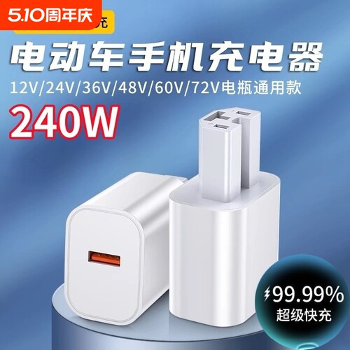 电动车快充转换器|超1.7万次加购
