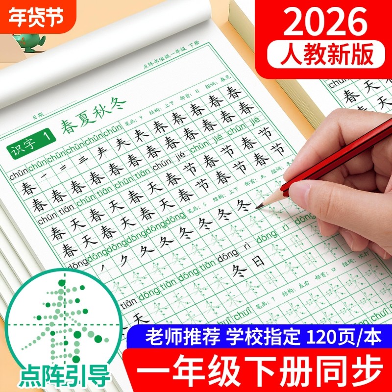 2026新版一年级练字帖同步生字小学生上册下册点阵控笔训练字帖二三年级字帖练字每日一练人教版语文笔画笔顺专用练习硬笔书法课文,书籍/杂志/报纸,练字本/练字板,淘宝优惠券,粉丝福利购,淘宝优惠卷