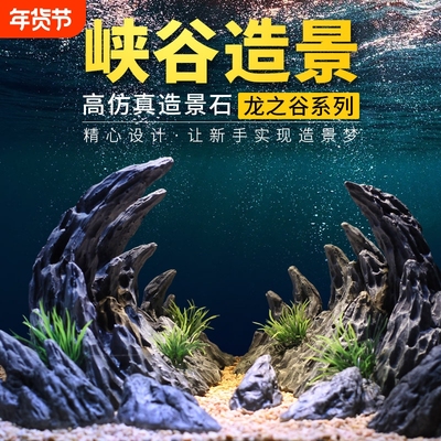 鱼缸龙之谷青龙石山谷造景石假山仿真卧佛装饰摆件水族箱峡谷套餐