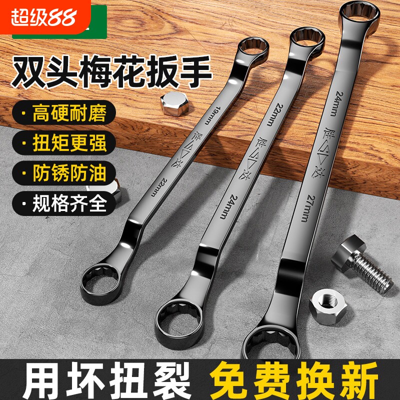 【用坏包赔】加厚加硬双梅花扳手图片
