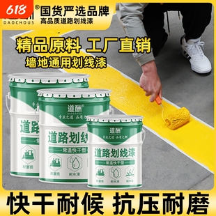 车位划线漆道路马路停车位画线球场水泥路地面黄白色标线油漆耐磨